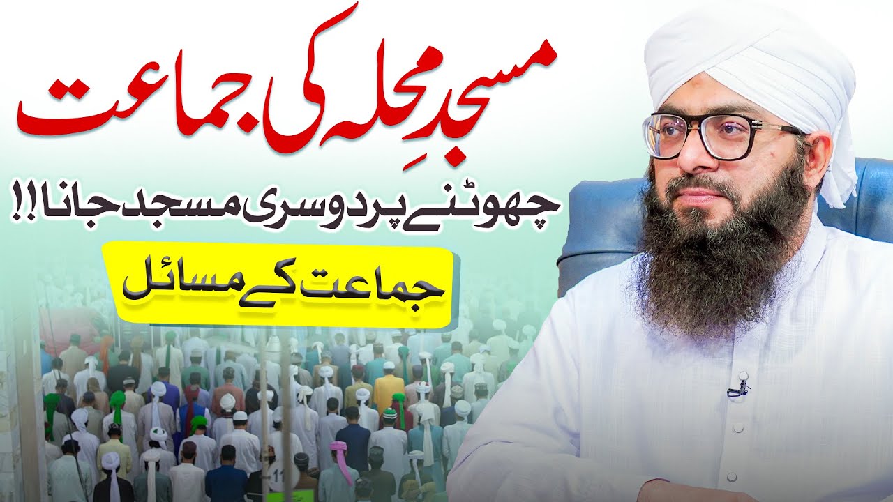 Ba Jamat Namaz Ki Talash Mein Dusri Jaga Jana Kaisa?